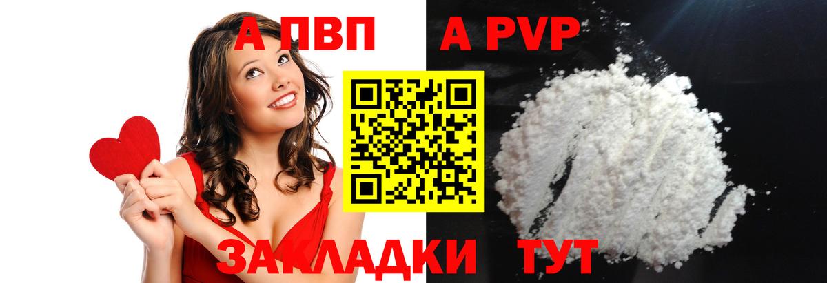A PVP  A-PVP СК КРИС  Вход с VPN  где продают наркотики  Фролово  А ПВП Crystall  APVP VHQ 