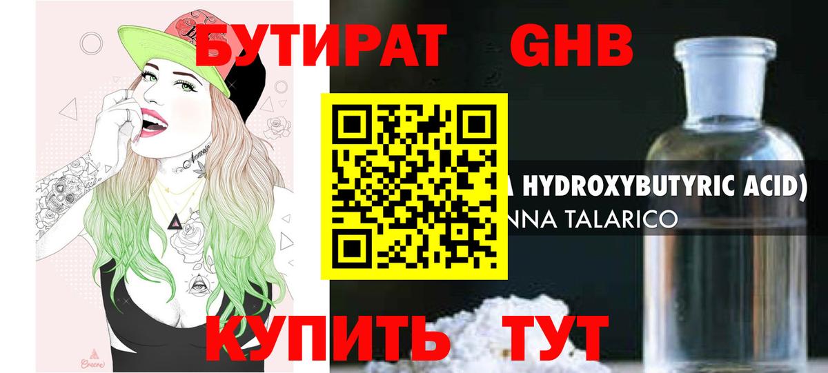 Бутират бутик Фролово