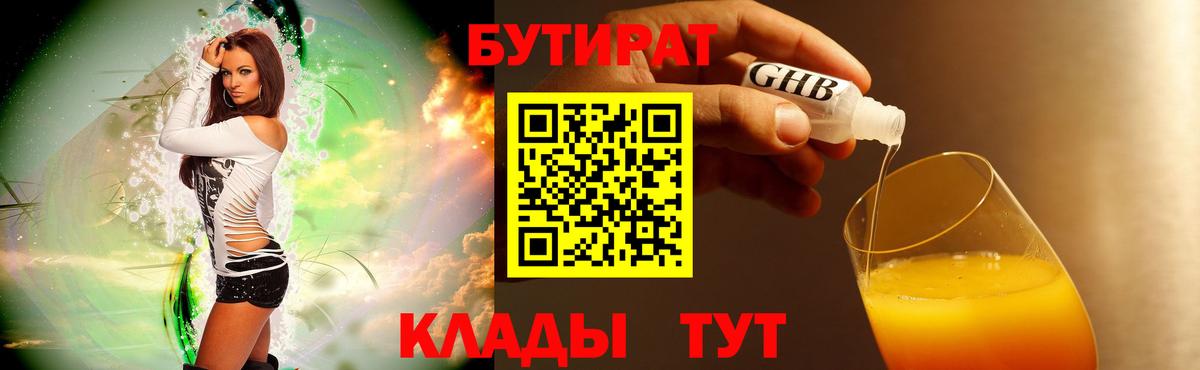 Фролово  Бутират GHB  Бутират  Вход с VPN 