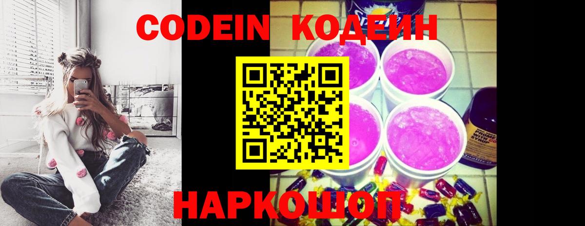Фролово  Кодеин напиток Lean (лин)  Кодеин Purple Drank  Вход с VPN 