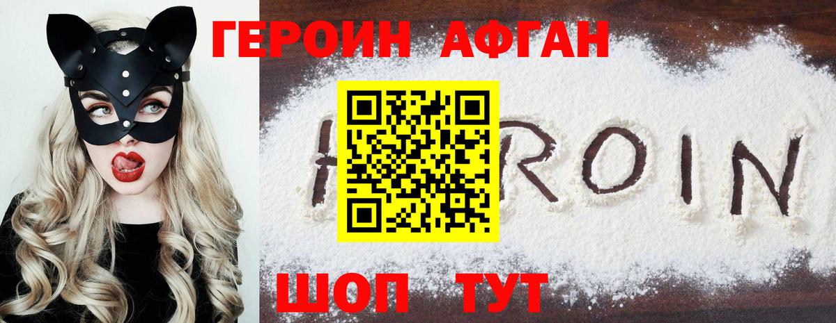 Героин VHQ  Вход с VPN  Фролово 