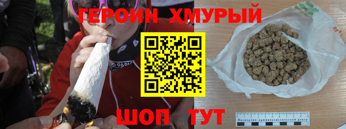 ГЕРОИН герыч Фролово