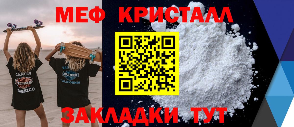 МЕФ мяу мяу  Меф кристаллы  Вход с VPN  МЯУ-МЯУ  Фролово 