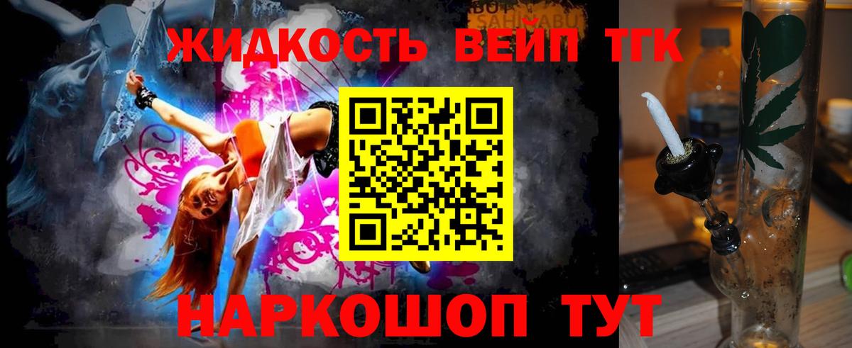 Дистиллят ТГК вейп  Вход с VPN  ТГК THC oil  Фролово 
